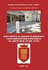 Документи за Добрич и Добричко, съхранявани във фондовете на ДА-Русе