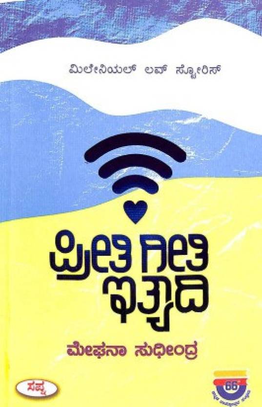 Preethi Geethi Ityadi
