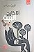 أنا خارج البيت