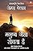 AS A MAN THINKETH IN HINDI (?????? ???? ????? ?? : MANUSHYA JAISA SOCHTA HAI) THE INTERNATIONAL BEST SELLER (Hindi Edition)