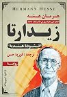 زيدارتا