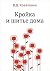 Кройка и шитье дома by Коваленко Вера Донатовна