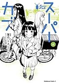 スーパーカブ 6 [Super Cub 6]