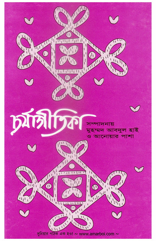 চর্যাগীতিকা