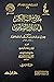 مدارج السالكين - المجلد الثاني
