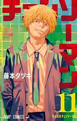 チェンソーマン 11 Chainsaw Man 11 By Tatsuki Fujimoto
