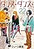 ダンス・ダンス・ダンスール 22 (Dance Dance Danseur, #22)