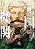 売国機関 6 [Baikoku Kikan 6] (T...