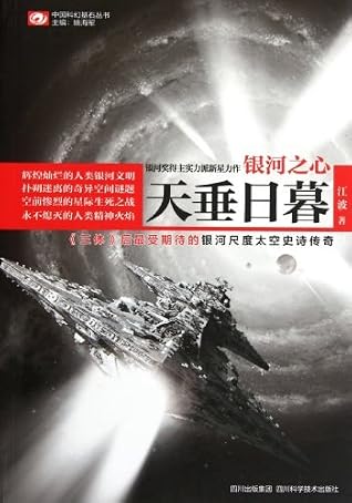 银河之心·天垂日暮