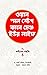 ওয়ান স্মল স্টেপ ক্যান চেঞ্জ ইউর লাইফ