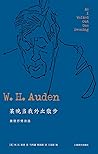 某晚当我外出散步：奥登抒情诗选