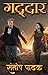 Gaddar (thriller Book 2) (H...