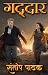 Gaddar (thriller Book 2) by Santosh Pathak
