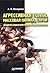 Агрессивная толпа, массовая...