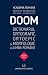 DOOM3 - Dicționarul Ortogra...
