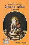 वेदान्त-दर्शन