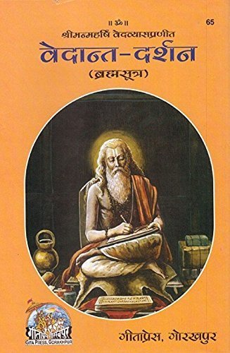 वेदान्त-दर्शन (Vedant-Darshan)