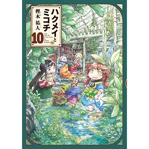 ハクメイとミコチ 10 Hakumei To Mikochi 10 By Takuto Kashiki