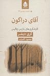 آقای دراگون: کاوش...