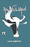 Book cover for தலைப்பில்லாதவை (Thalaippillaathavai) (Short Fiction) (Tamil Edition)