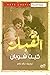 القبلة by Kate Chopin
