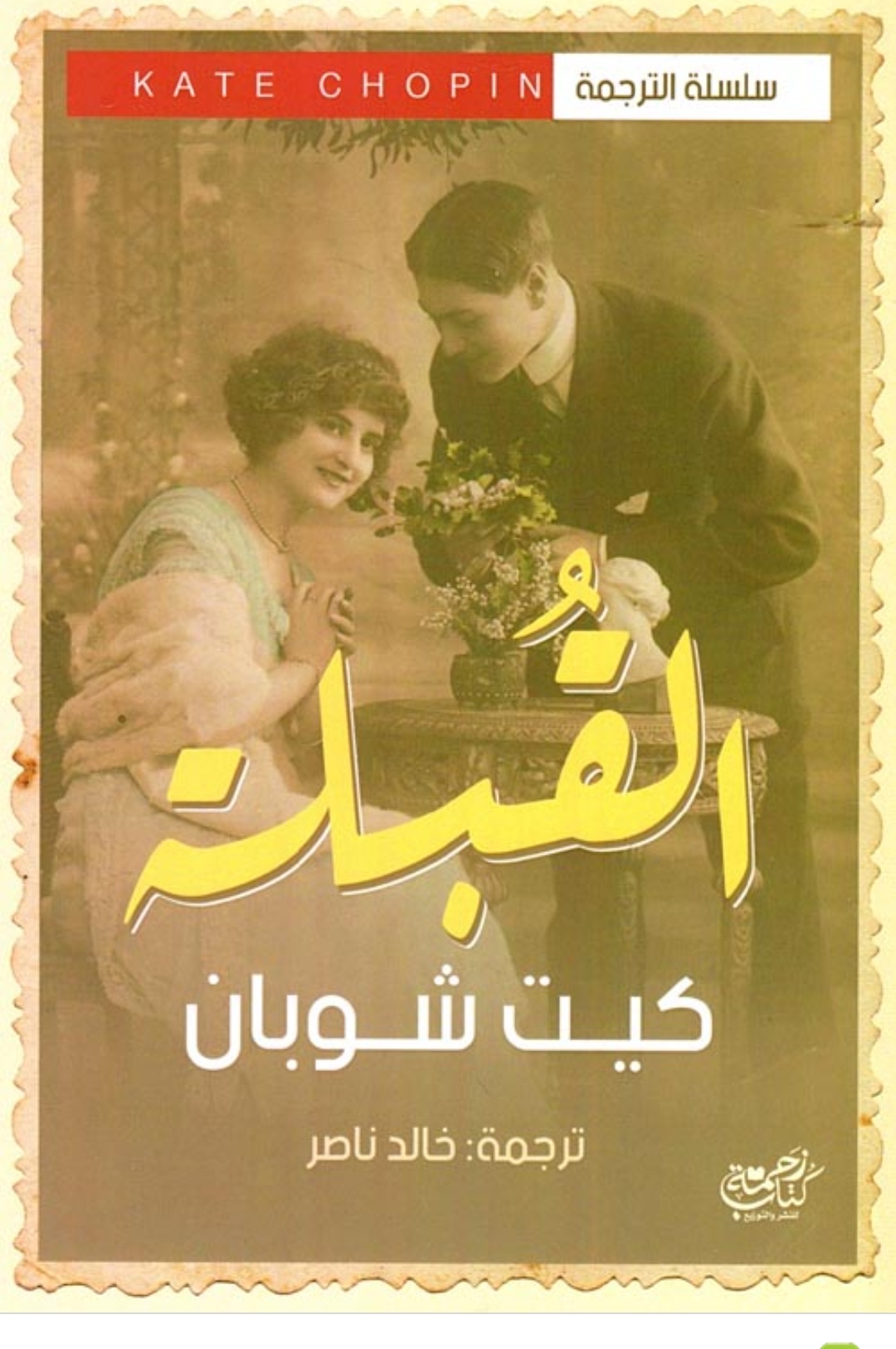 القبلة (Paperback)