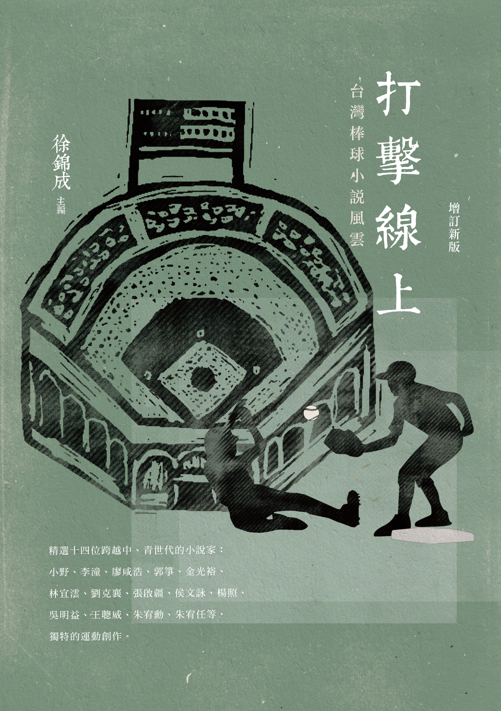 打擊線上 (Paperback)