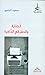 الكتابة والحفر في الذاكرة by سعود البلوي