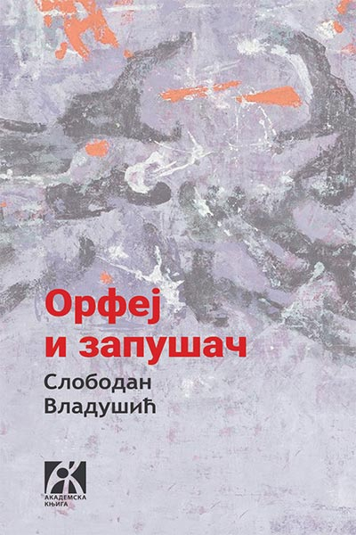 Orfej i zapušač (Unknown Binding)