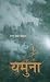 Yamuna by Trepan Singh Chauhan