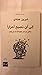 Till We Become Free إلى أن نصبح أحرارا نضالي من أجل حقوق الإن... by Shirin Ebadi