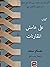 على هامش المقارنات by حسام سعد