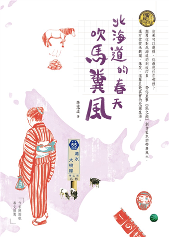 北海道的春天吹馬糞風 (Paperback)