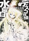 ディスコ探偵水曜日〈上〉 (文庫)