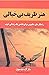 هنر ظریف بی‌خیالی