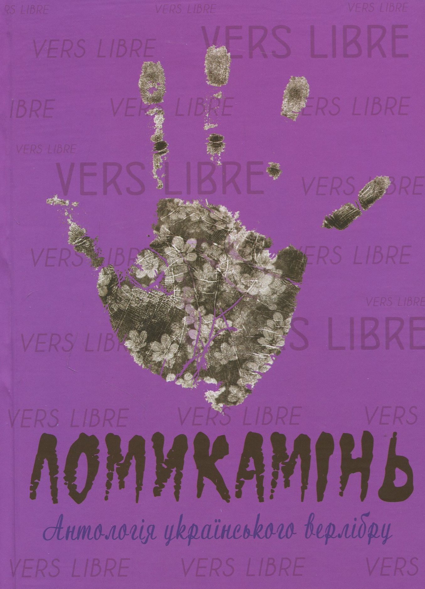 Ломикамінь: Антологія українського верлібру