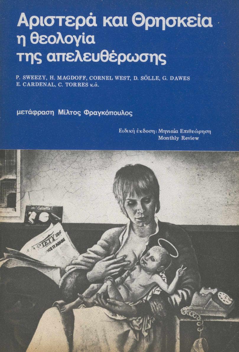 Αριστερά και θρησκεία: Η θεολογία της απελευθέρωσης