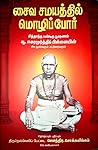 சைவ சமயத்தில் மொழ...