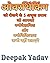 Overthinking को रोकने के 5 अचूक उपाय by Deepak Yadav