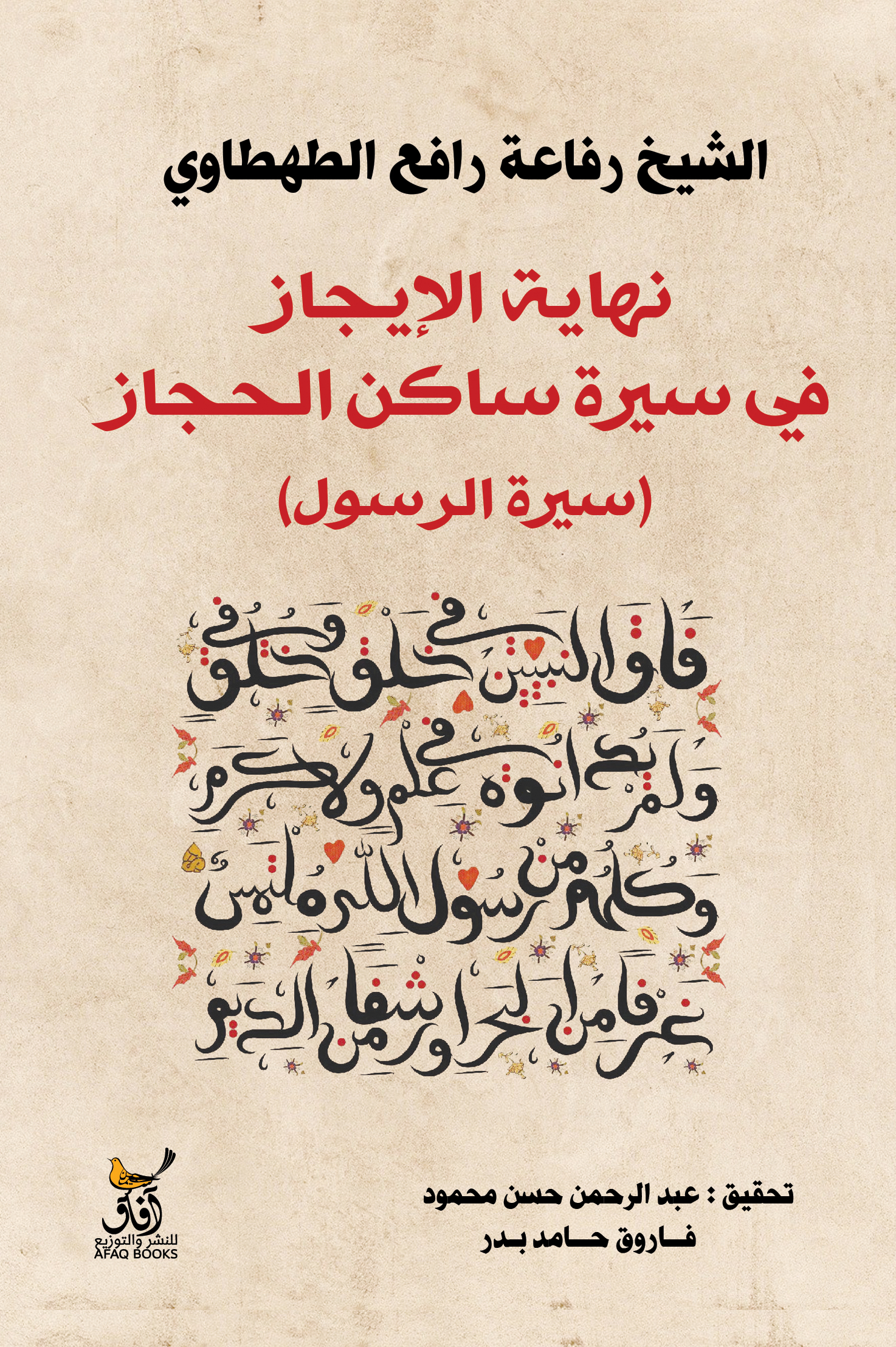 نهاية الإيجاز في سيرة ساكن الحجاز (Kindle Edition)