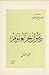 ديوان بحر العلوم الجزء الأول