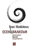 Есенциализъм: Фок...