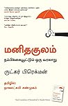 Humankind (Tamil)