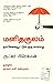 Humankind (Tamil) (Tamil Edition)