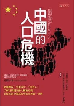 中國的人口危機 (Paperback)