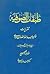 طبقات الصوفیه
