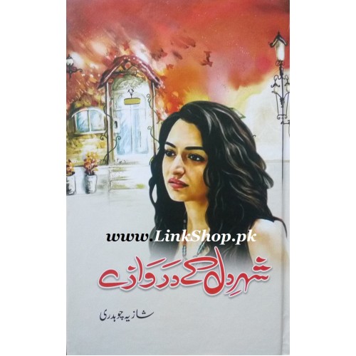 Shehr e dil ke darwazy شہرِ دل کے دَروَازے