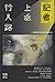 記者上返行人路──14個網媒的採訪反修例運動手記