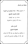 شرح رسالة ستة موا...