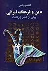 دین و فرهنگ ایران...
